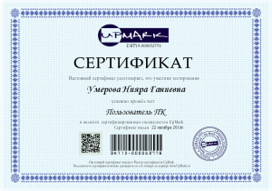 certificate-rus